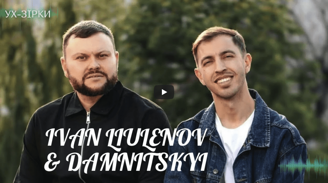 Музика чи гумор? Про секрети хітів Люлєнова та Дамницького розповіли на ‘Ух радіо