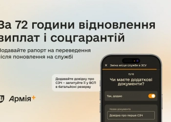 Повернутися із СЗЧ за спрощеною процедурою через Армія+ можна до 30 серпня: нагадуємо алгоритм