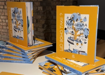 З Тернополя стартує всеукраїнський літературний тур «Що воно таке? Українська література».