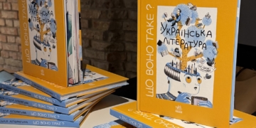 З Тернополя стартує всеукраїнський літературний тур «Що воно таке? Українська література».
