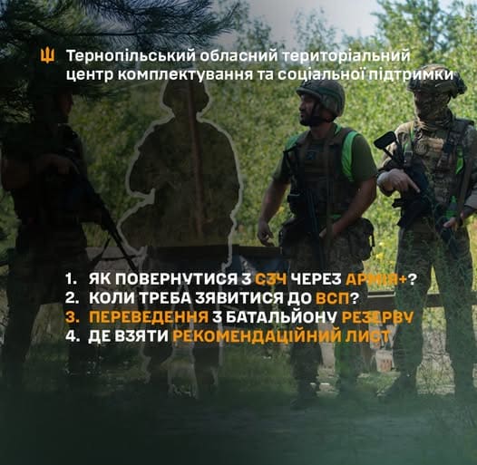 Як повернутися після СЗЧ у стрій роз’яснював Тернопільський ОТЦК