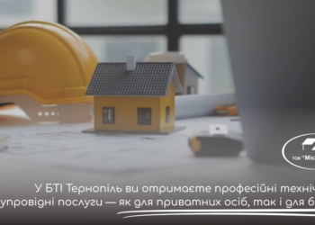 Які послуги надає Тернопільське міське БТІ та коли вони потрібні?