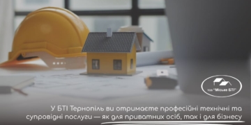 Які послуги надає Тернопільське міське БТІ та коли вони потрібні?