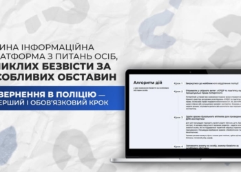 Якщо близька людина зникла безвісти через війну