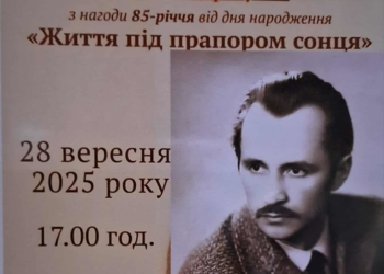 “Життя під прапором сонця”: вшанували тернопільського поета Василя Ярмуша мистецьким вечором