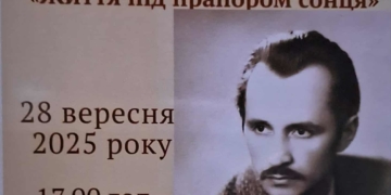 “Життя під прапором сонця”: вшанували тернопільського поета Василя Ярмуша мистецьким вечором