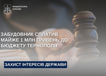 Дякуючи прокуратурі: зaбудовник  сплaтив мaйже 1 млн боргу до бюджету Тернополя