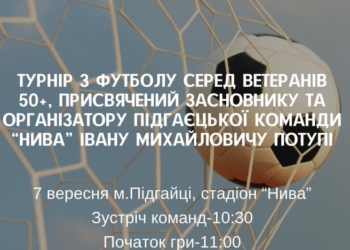 турнір з футболу серед ветеранів віком 50+