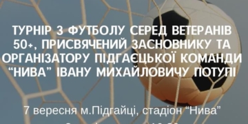 турнір з футболу серед ветеранів віком 50+