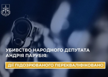 Убивство Андрія Парубія: дії підозрюваного перекваліфіковано