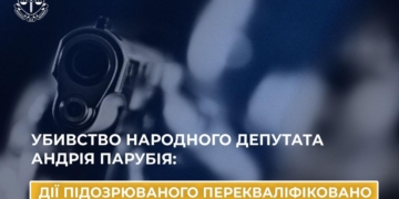Убивство Андрія Парубія: дії підозрюваного перекваліфіковано
