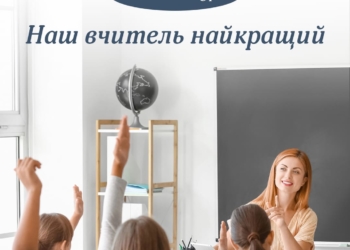 У Тернополі триває фотоконкурс до Дня вчителя