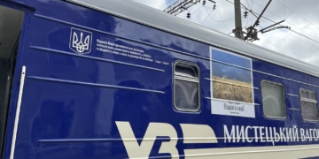 мистецький поїзд