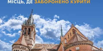 Чортківська громада на Тернопільщині розширила заборону на куріння в громадських місцях