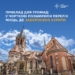 Чортківська громада на Тернопільщині розширила заборону на куріння в громадських місцях