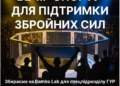 У “Подолянах” відбудуться показові бої для збору коштів на підтримку спецпідрозділів