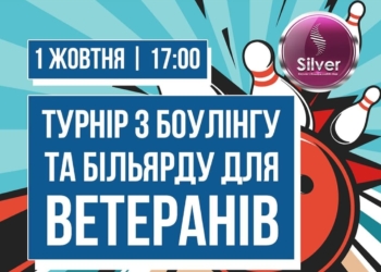 У Тернополі відбудеться турнір з боулінгу та більярду для ветеранів