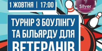 У Тернополі відбудеться турнір з боулінгу та більярду для ветеранів