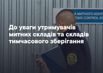 Тернопільська митниця закликає підприємства вчасно отримати авторизацію на митні склади