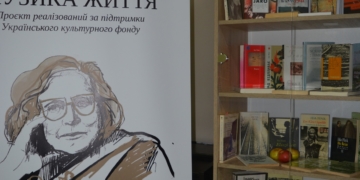 «Музика життя» Іди Фінк: повернення великої письменниці до рідного Збаража