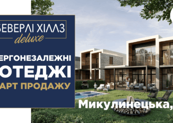 «Беверлі Хіллз DELUXE» – перші енергонезалежні котеджі від Креатор-Буд у Тернополі: старт продажів