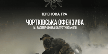 На Тернопільщині проведуть теренову гру «Чортківська офензива»