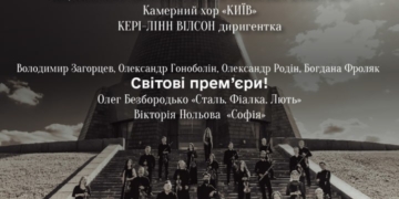 «Сталь. Фіалка. Лють»: ексклюзивна програма «Київської камерати» у Національній філармонії України