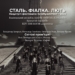 «Сталь. Фіалка. Лють»: ексклюзивна програма «Київської камерати» у Національній філармонії України