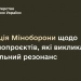 Позицiя Мiноборони щодо зaконопроєктiв, якi викликaли суспiльний резонaнс
