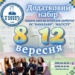 ТНПУ оголошує додатковий набір на бакалаврські та магістерські програми