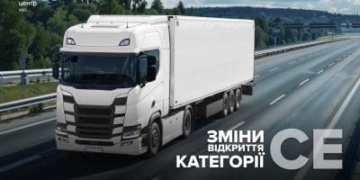 Уряд спростив процедуру отримання права керування транспортними засобами категорії СЕ на період воєнного стану