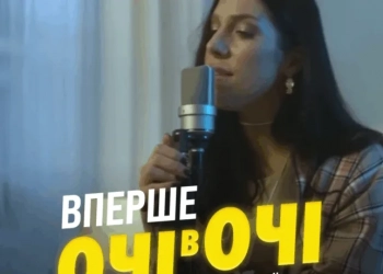 Живий концерт гурту «Очі в очі» у Тернополі