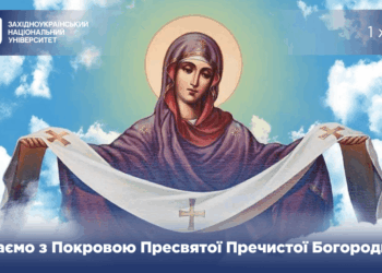 Ректор Західноукраїнського національного університету Оксана Десятнюк вітає…