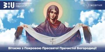 Ректор Західноукраїнського національного університету Оксана Десятнюк вітає…