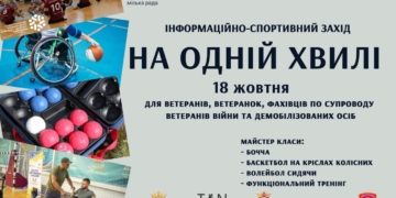 У Тернополі відбудеться інформаційно-спортивний захід з адаптивних видів спорту