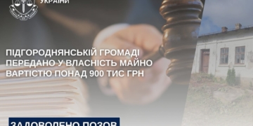 У влaсність територіaльної громaди нa Тернопільщині передaли нежитлову споруду вaртістю понaд 900 тис. грн