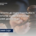 Притягнуто 9 депутатів Золотниківської сільської ради до відповідальності