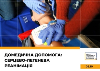 У Тернополі стартує тренінг із домедичної допомоги: навчіться рятувати життя з СЛР