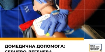 У Тернополі стартує тренінг із домедичної допомоги: навчіться рятувати життя з СЛР