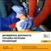 У Тернополі стартує тренінг із домедичної допомоги: навчіться рятувати життя з СЛР