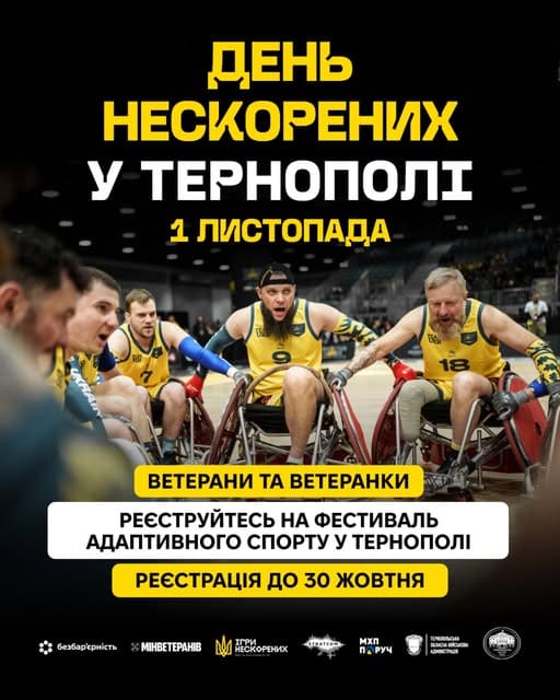 «День Нескорених»