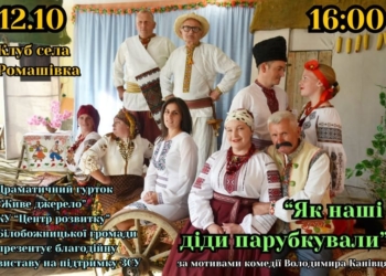 Як наші діди парубкували