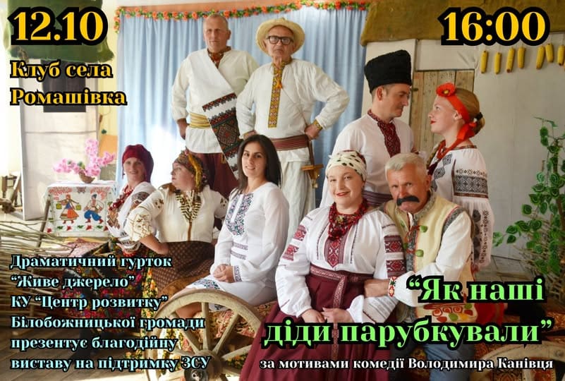 Як наші діди парубкували