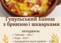 Справжній смак Карпат: Гуцульський банош з бринзою і шкварками