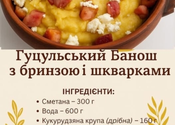 Справжній смак Карпат: Гуцульський банош з бринзою і шкварками