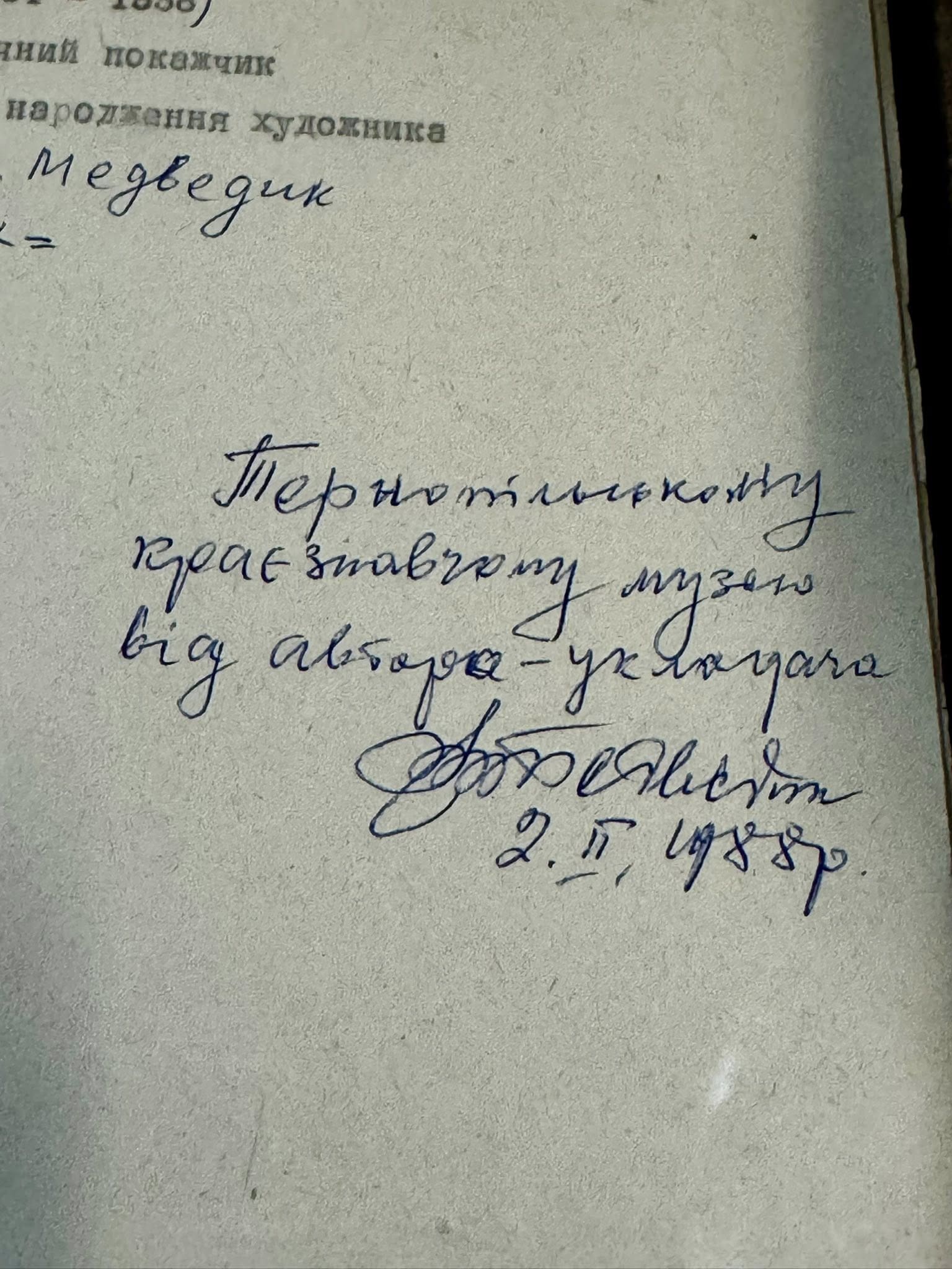 У музеях Тернопільщини вшанували 100-річчя фольклориста Петра Медведика