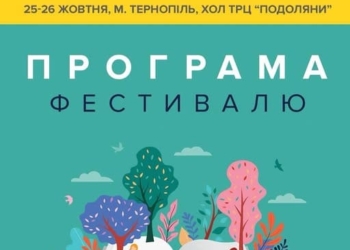 Книгофест «Подоляни»