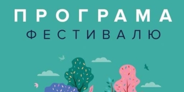 Книгофест «Подоляни»