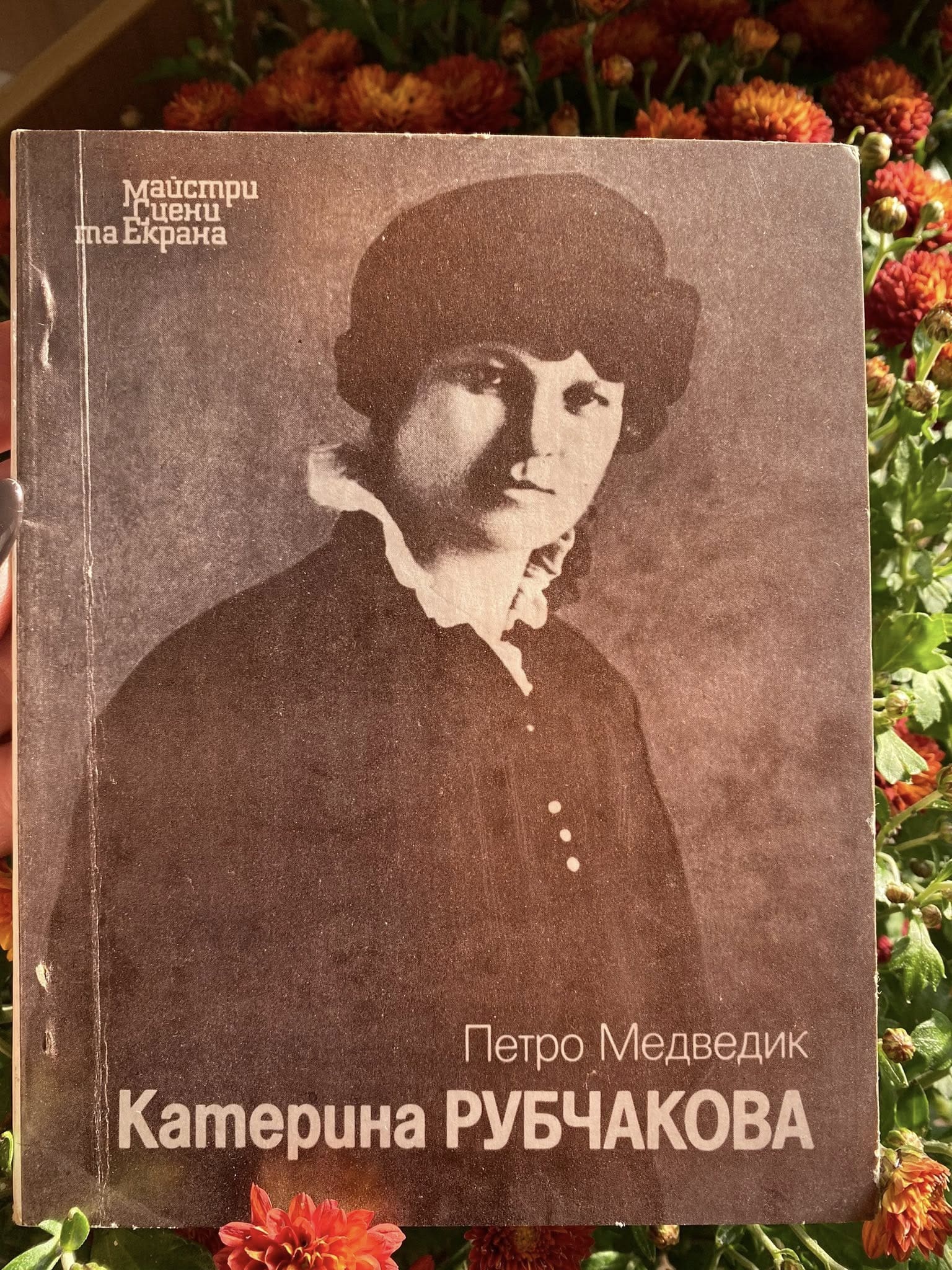 У музеях Тернопільщини вшанували 100-річчя фольклориста Петра Медведика