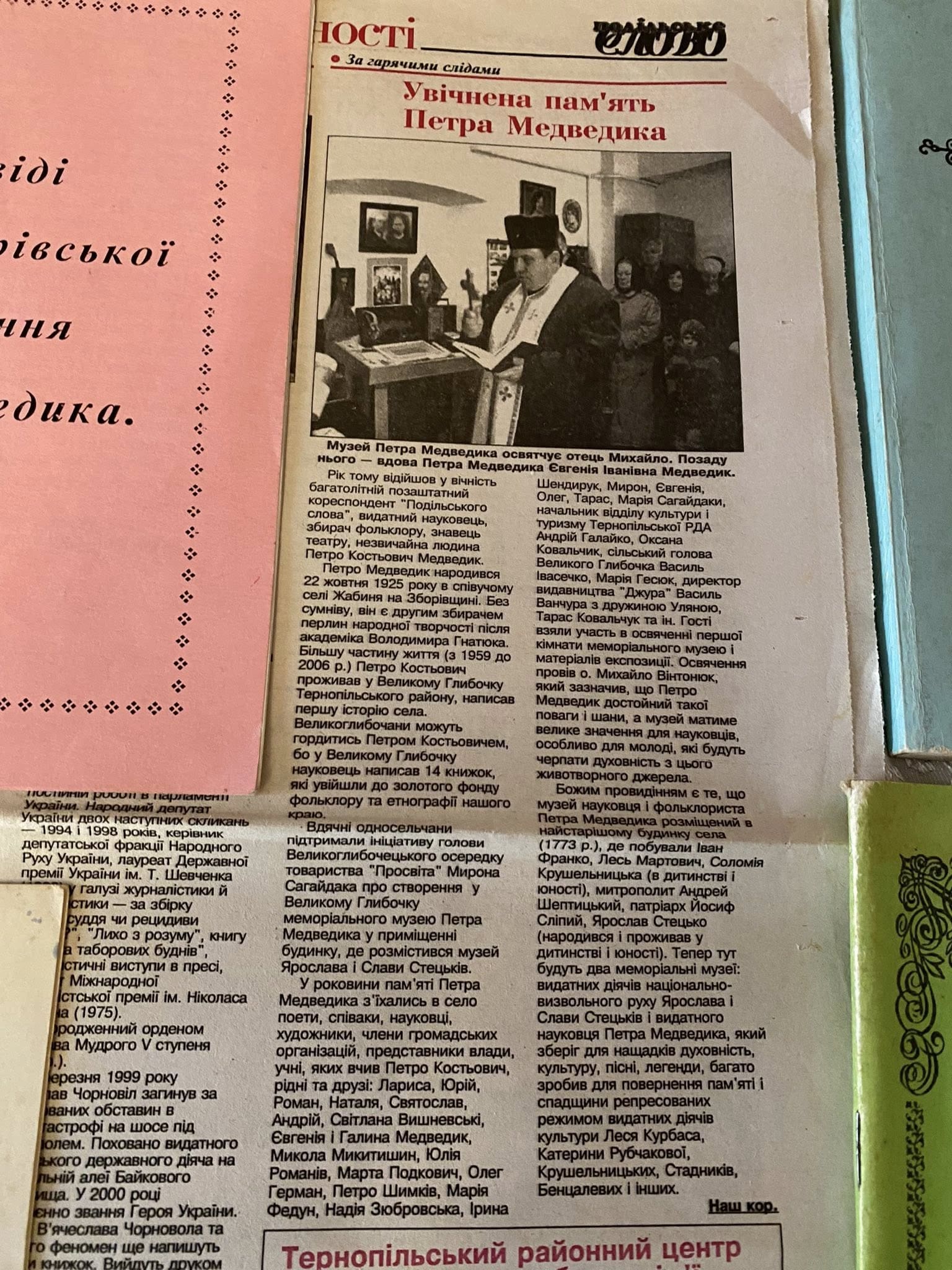 У музеях Тернопільщини вшанували 100-річчя фольклориста Петра Медведика